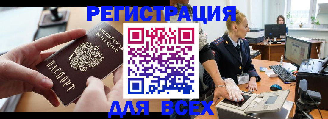 прописка для работы в Арске